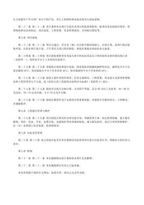 《農(nóng)村人畜飲水項(xiàng)目建設(shè)管理辦法》(文件)