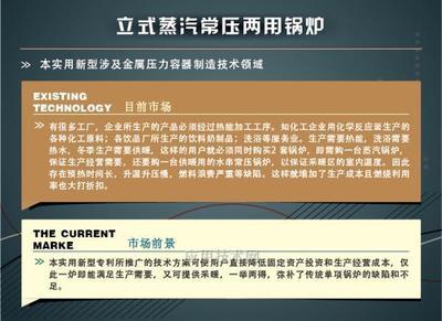 實(shí)用新型:立式蒸汽常壓兩用鍋爐技術(shù)轉(zhuǎn)讓或者合作_專利交易合作_中國應(yīng)用技術(shù)網(wǎng)