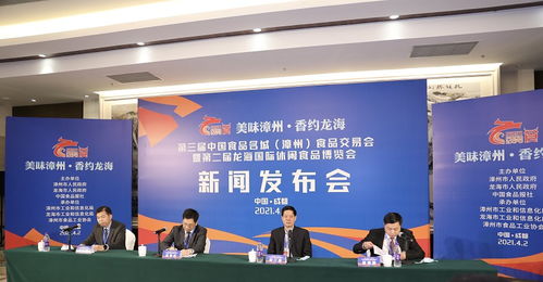 共享食代機(jī)遇，共謀產(chǎn)業(yè)新篇——聚焦漳州第三屆食品交易會暨第二屆龍海國際休閑食品博覽會