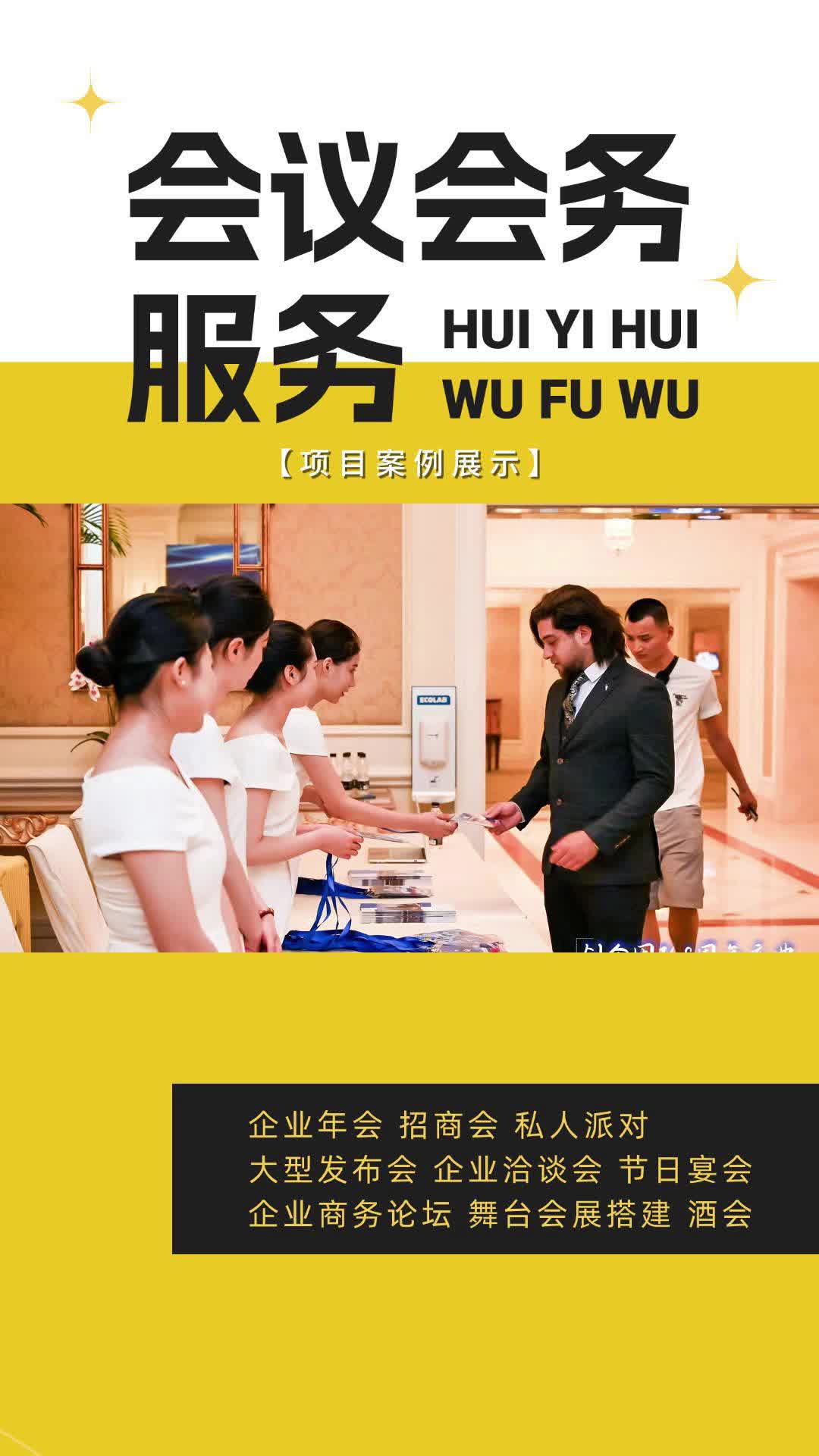 專業(yè)高效，全程無憂 北京會議會務(wù)服務(wù)與商業(yè)活動策劃全解析