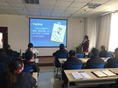 空港食品公司西寧分公司開展“節(jié)能降耗 從我做起”專題培訓(xùn)活動(dòng)