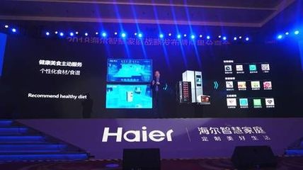 海爾依托大數(shù)據(jù)實(shí)現(xiàn)主動(dòng)服務(wù) IoT+AI雙引擎賦能智能家庭云腦